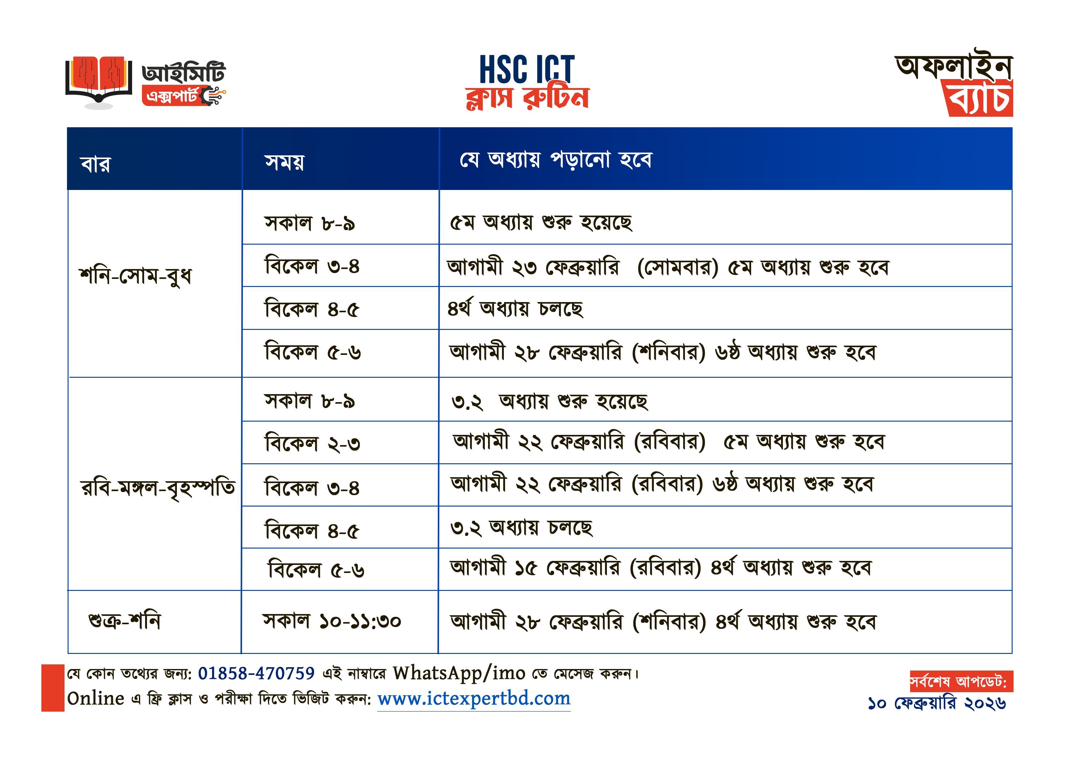 HSC Offline Class Routine