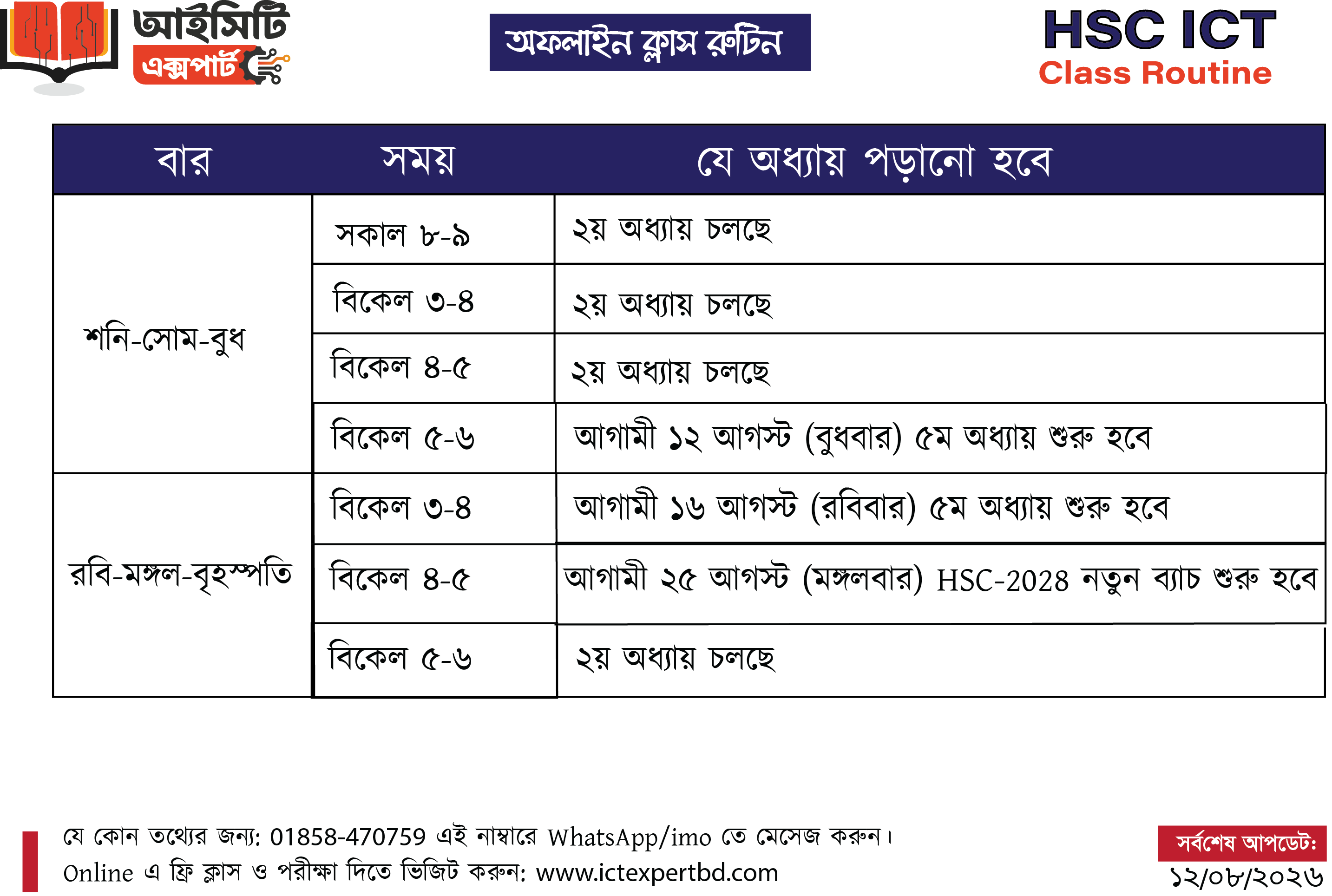 HSC Offline Class Routine