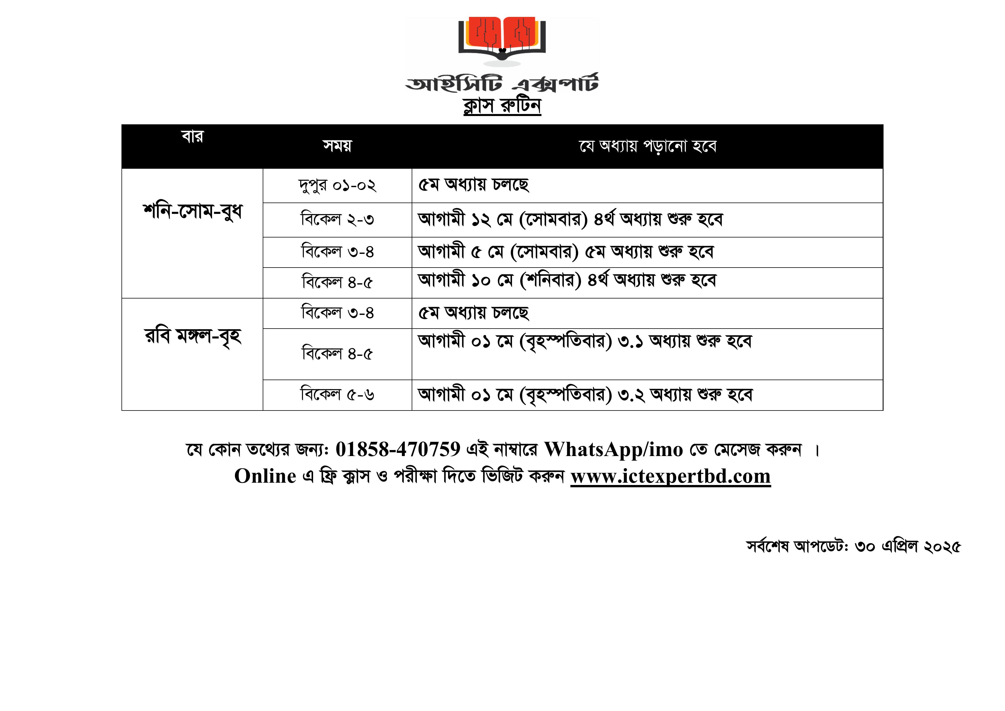 Offline Class Routine