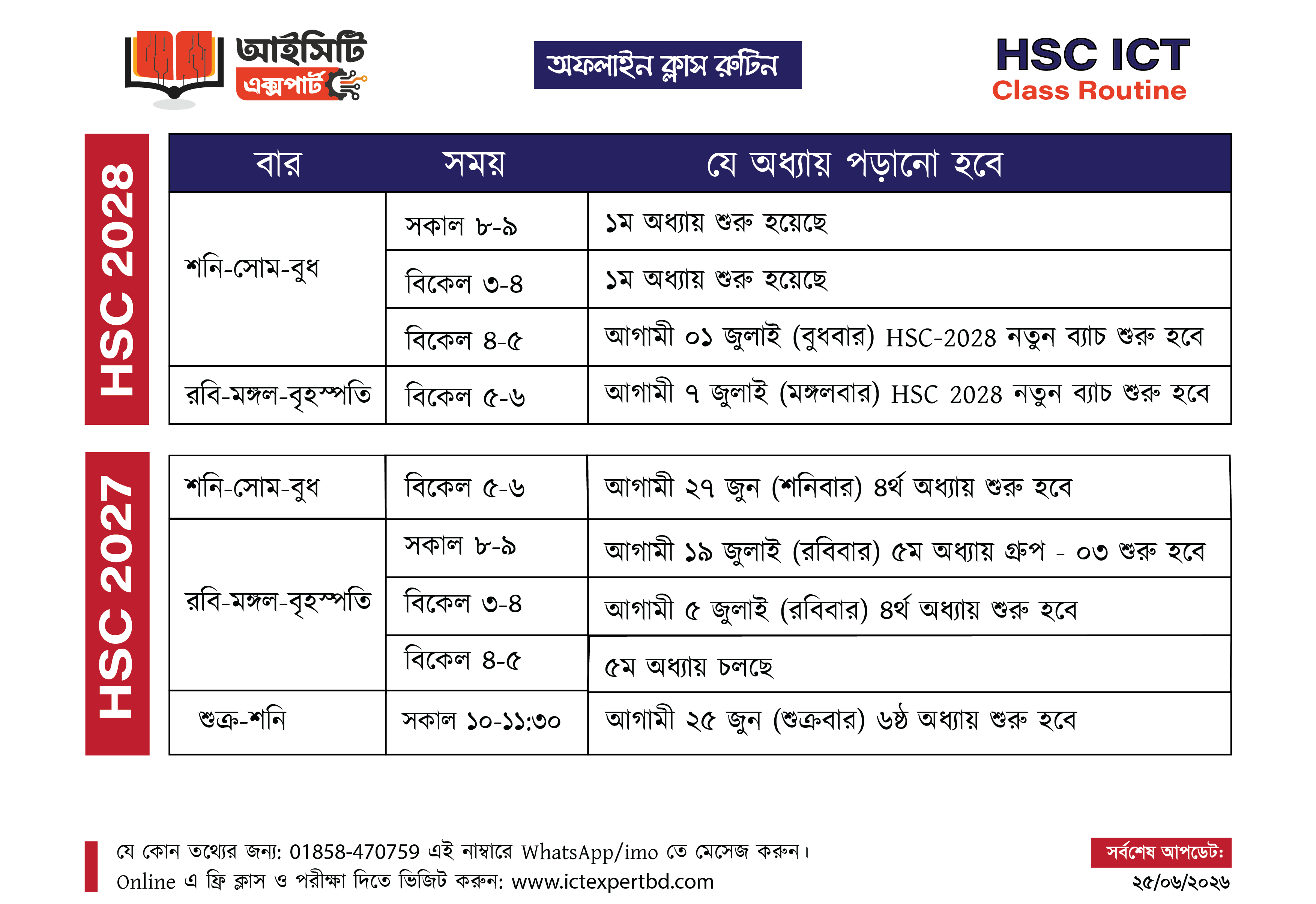 HSC Offline Class Routine